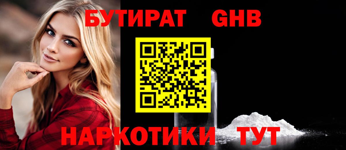 Тосно  Бутират  Вход с VPN  БУТИРАТ вода 