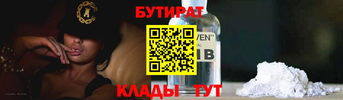 БУТИРАТ BDO Тосно