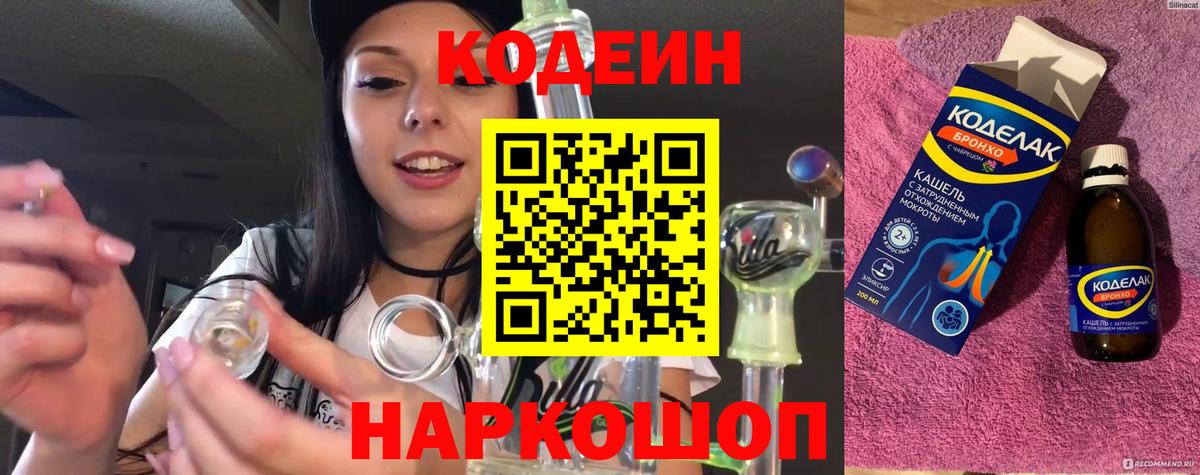 Кодеиновый сироп Lean Purple Drank Тосно