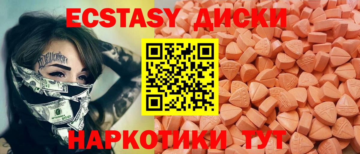 Ecstasy таблы Тосно